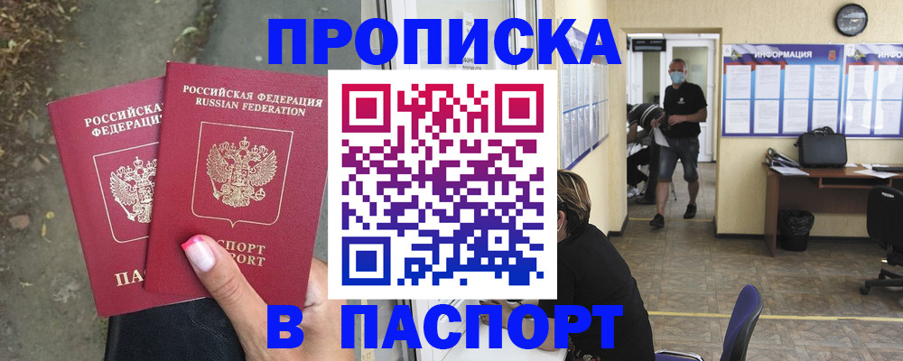 прописка от собственника в Арске